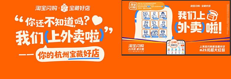 广告人干货库 淘宝闪购联合杭州9家宝藏好店 在“朋友圈”官宣-广告人干货库