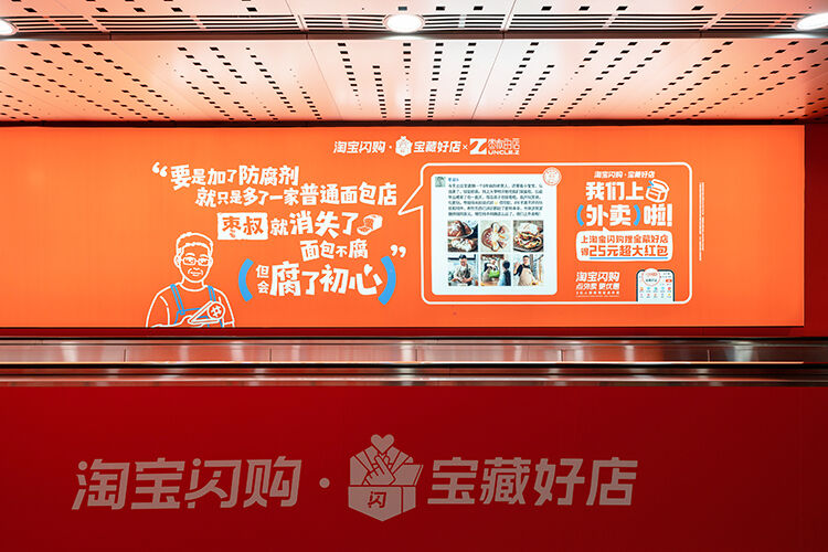 广告人干货库 淘宝闪购联合杭州9家宝藏好店 在“朋友圈”官宣-广告人干货库