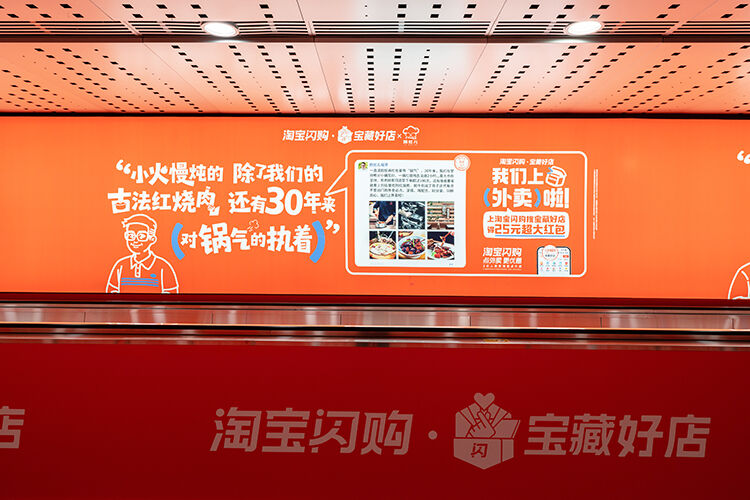 广告人干货库 淘宝闪购联合杭州9家宝藏好店 在“朋友圈”官宣-广告人干货库
