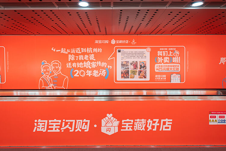 广告人干货库 淘宝闪购联合杭州9家宝藏好店 在“朋友圈”官宣-广告人干货库