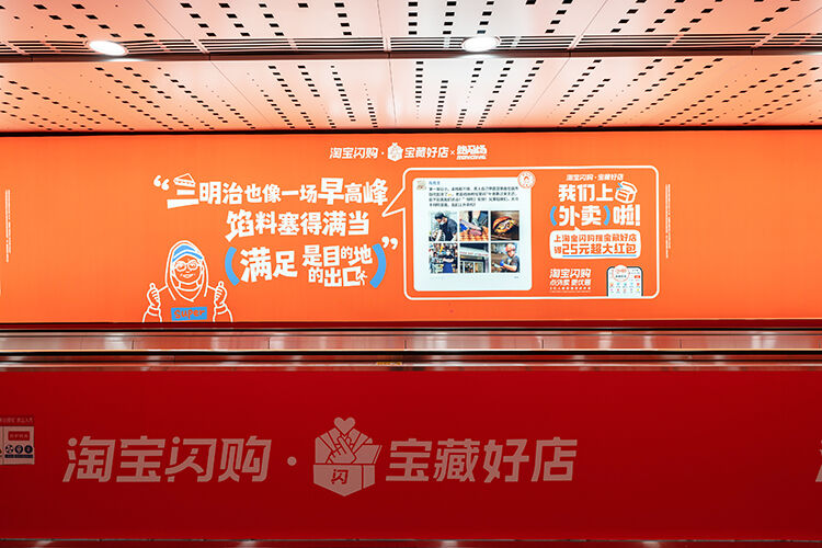广告人干货库 淘宝闪购联合杭州9家宝藏好店 在“朋友圈”官宣-广告人干货库