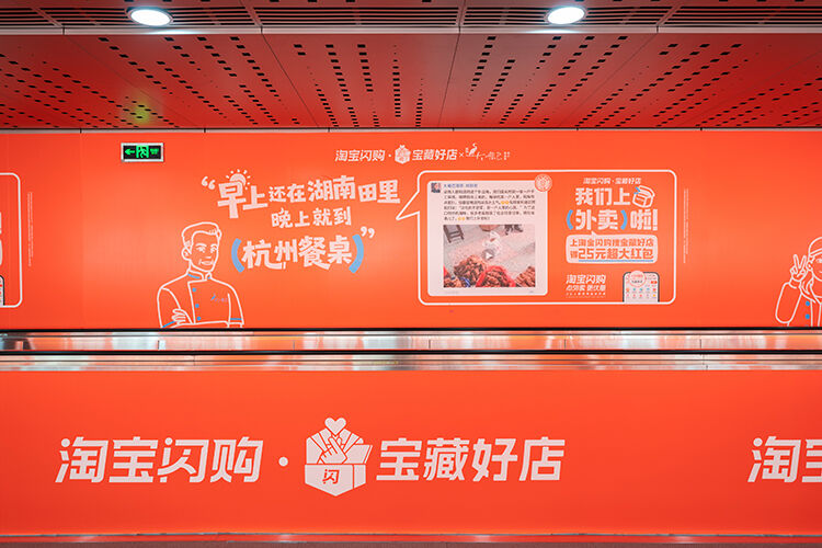 广告人干货库 淘宝闪购联合杭州9家宝藏好店 在“朋友圈”官宣-广告人干货库