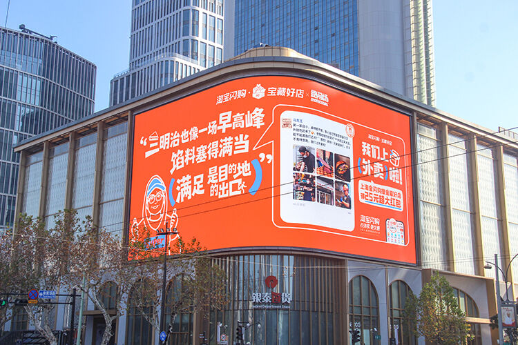 广告人干货库 淘宝闪购联合杭州9家宝藏好店 在“朋友圈”官宣-广告人干货库