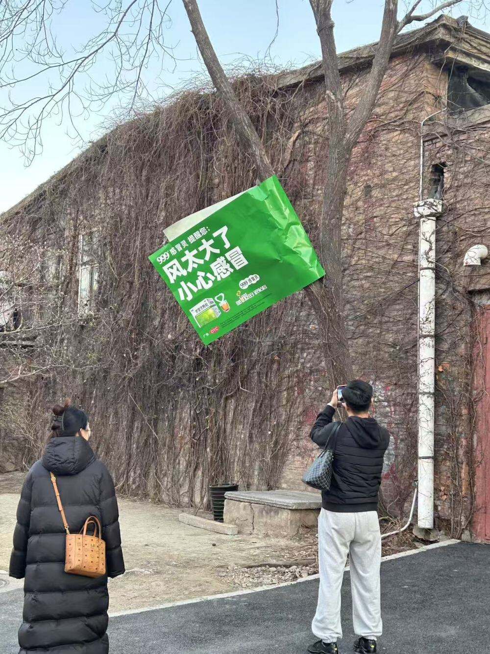 广告人干货库 999感冒灵:风太大把广告牌都吹歪了-广告人干货库