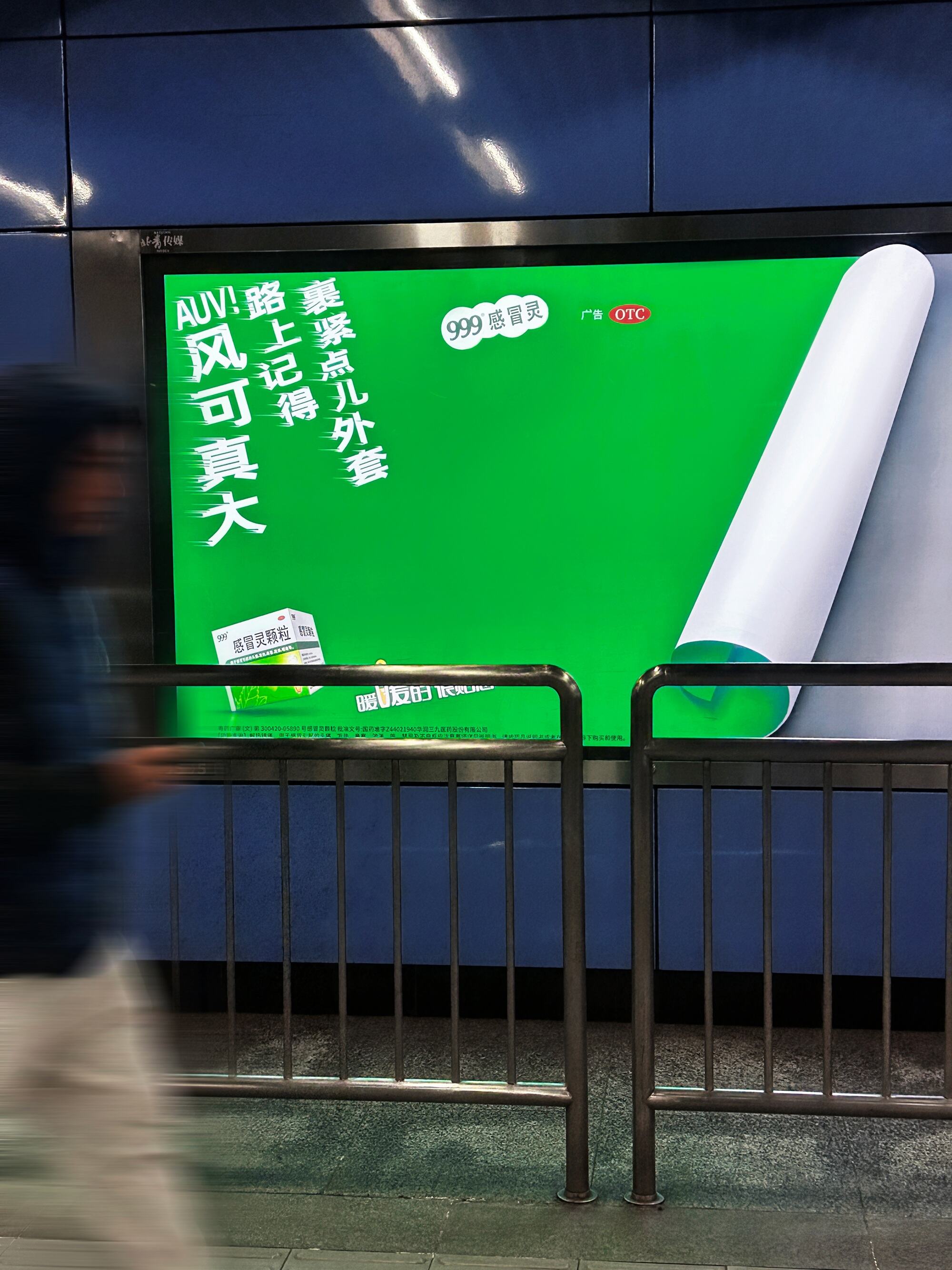 999感冒灵：风太大把广告牌都吹歪了-广告人干货库