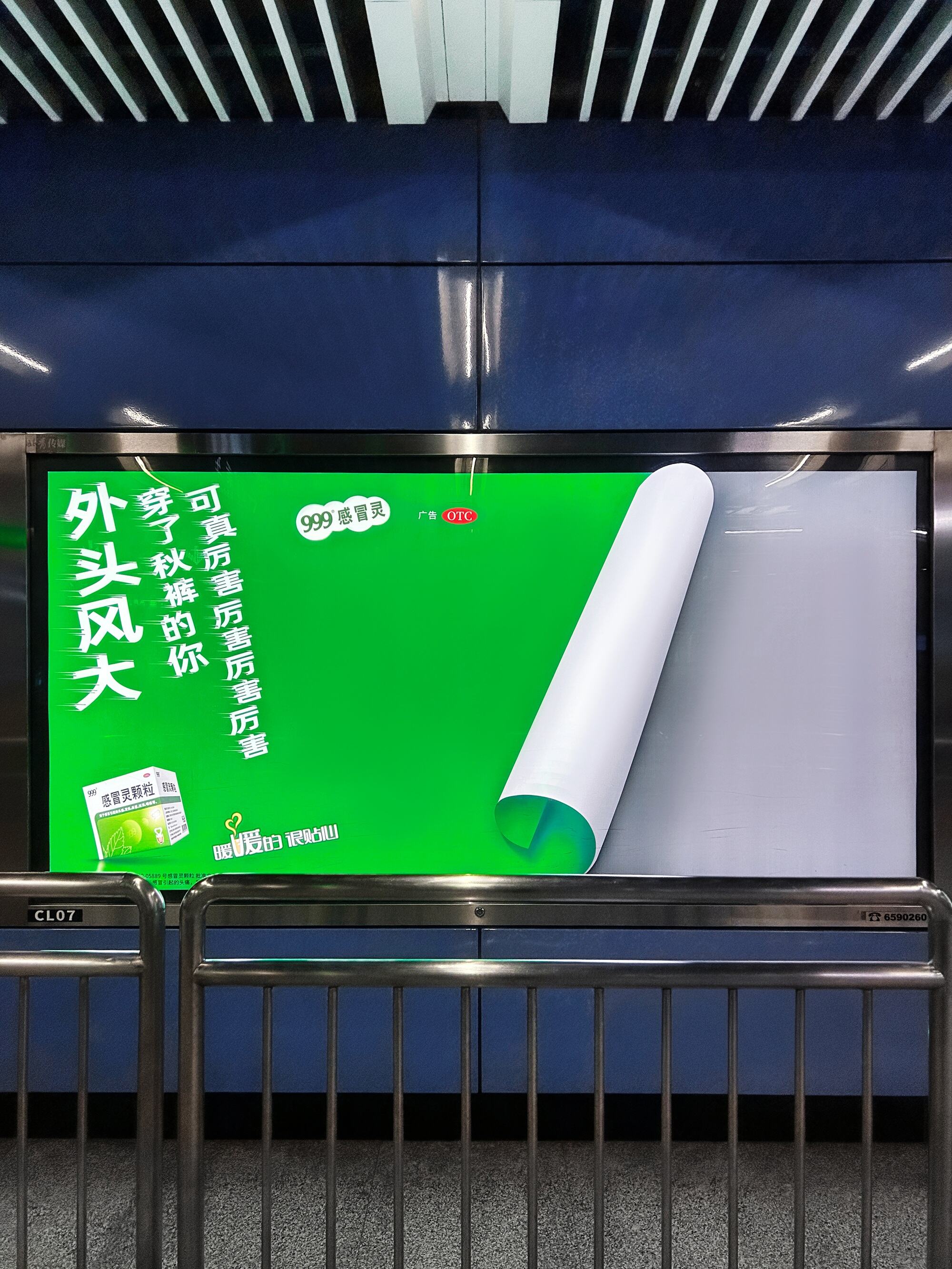 999感冒灵：风太大把广告牌都吹歪了-广告人干货库