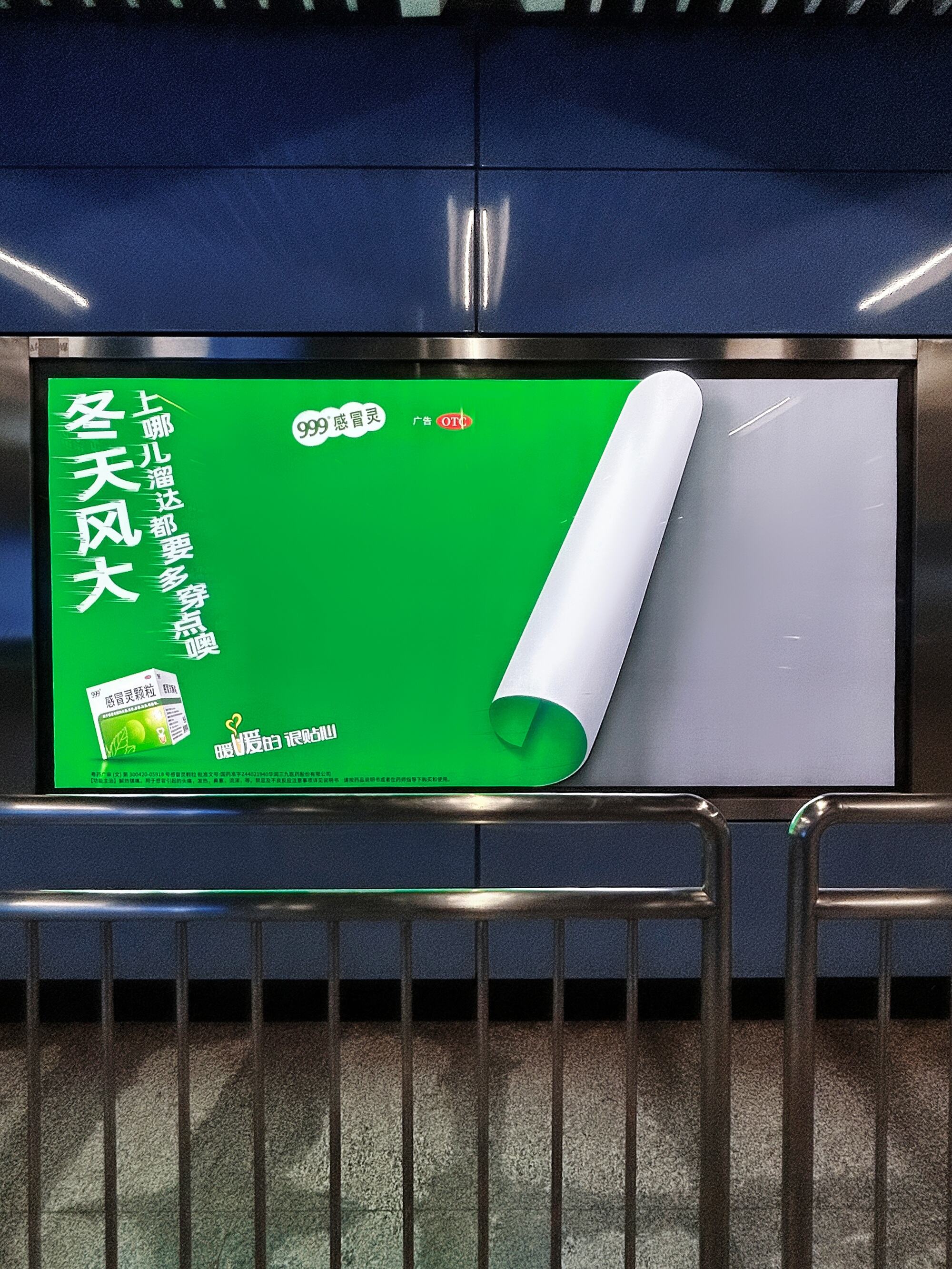 999感冒灵：风太大把广告牌都吹歪了-广告人干货库