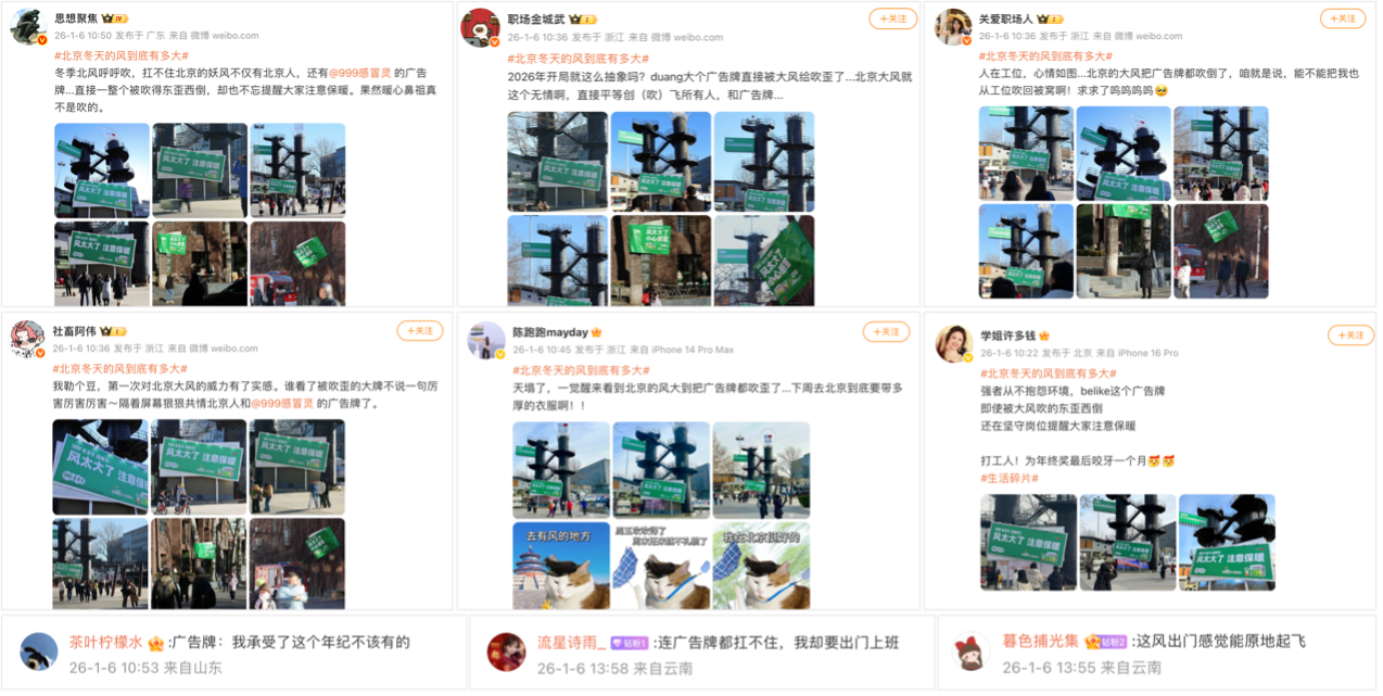 999感冒灵：风太大把广告牌都吹歪了-广告人干货库