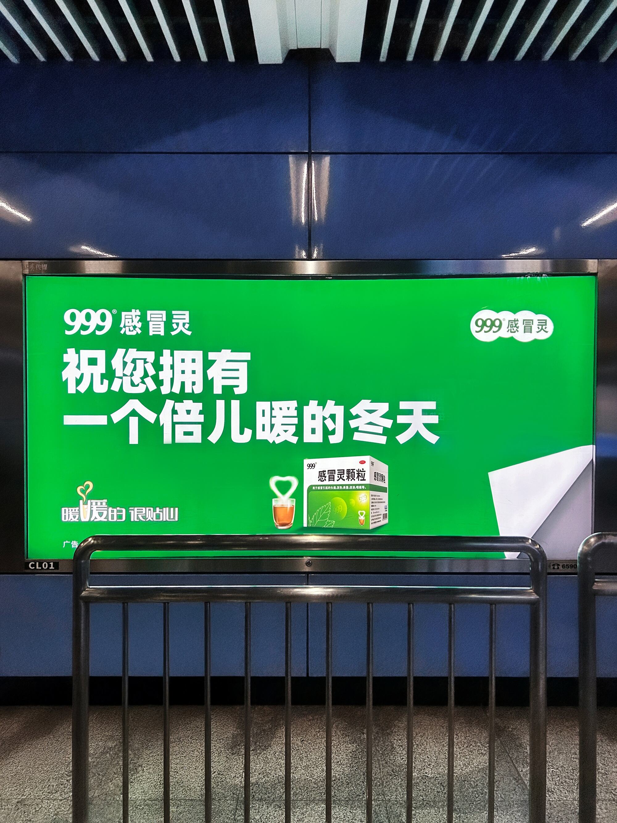 999感冒灵：风太大把广告牌都吹歪了-广告人干货库