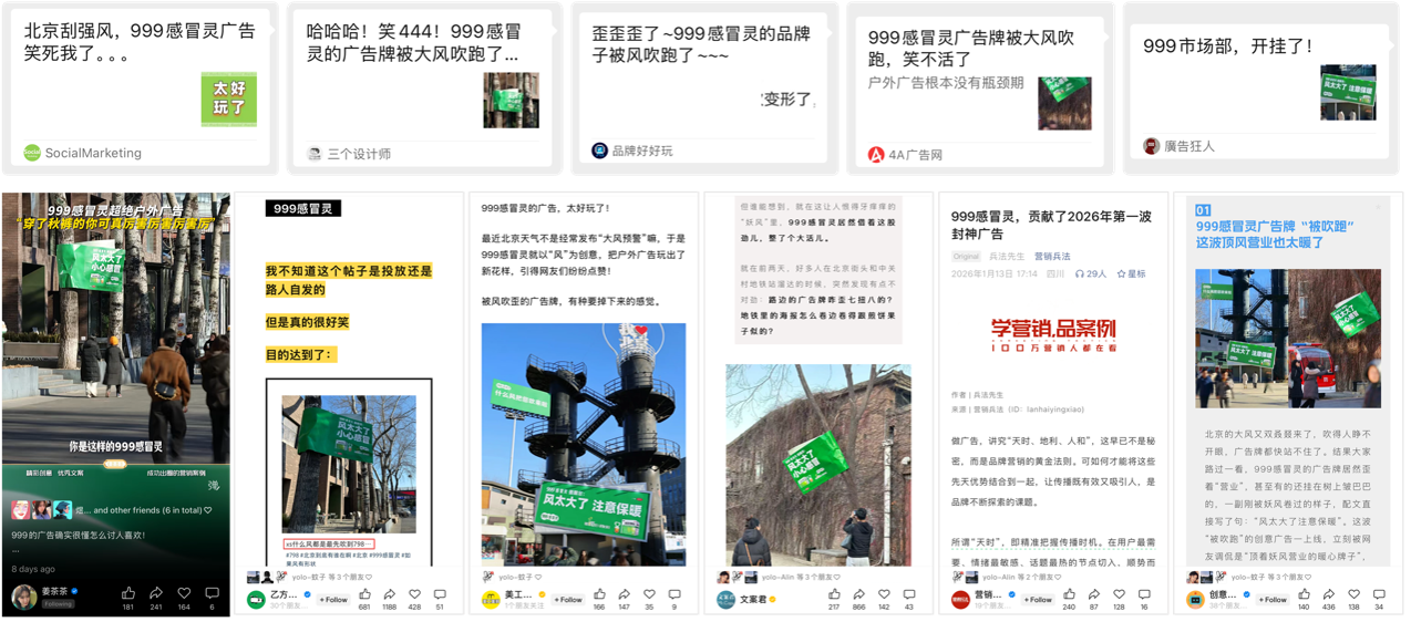 广告人干货库 999感冒灵:风太大把广告牌都吹歪了-广告人干货库