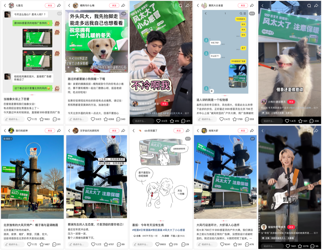 广告人干货库 999感冒灵:风太大把广告牌都吹歪了-广告人干货库