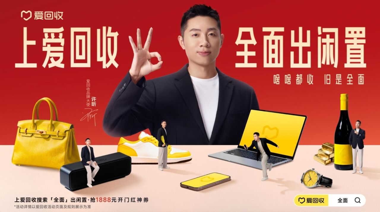 广告人干货库 爱回收×许昕:乒乒乓乓全都收-广告人干货库