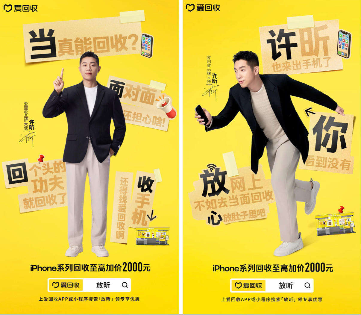 广告人干货库 爱回收×许昕:乒乒乓乓全都收-广告人干货库