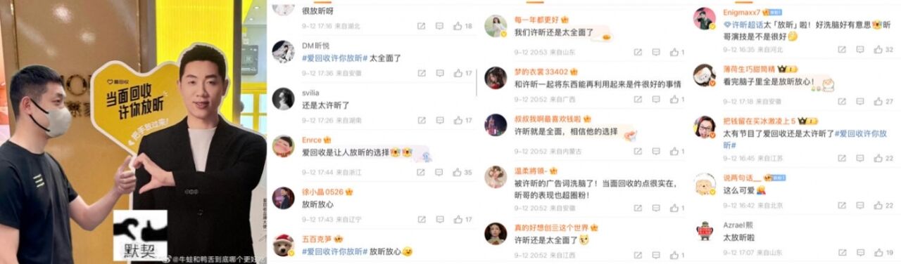 广告人干货库 爱回收×许昕:乒乒乓乓全都收-广告人干货库