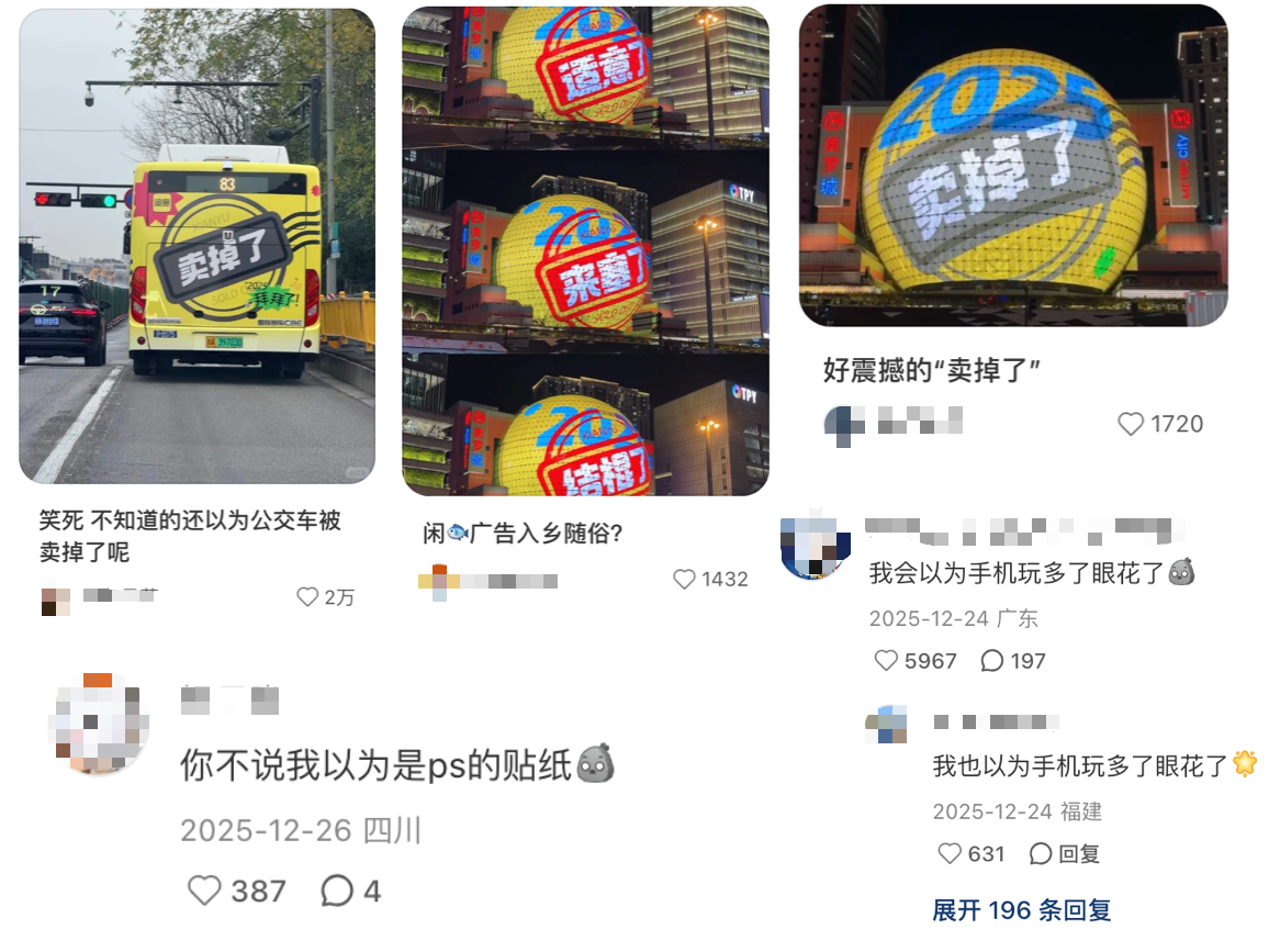 广告人干货库 闲鱼年末狂欢:2025卖掉了-广告人干货库