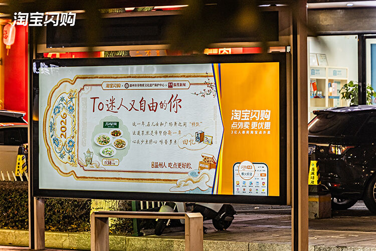 淘宝闪购×非遗瓯绣：给985万温州人的浪漫约定-广告人干货库