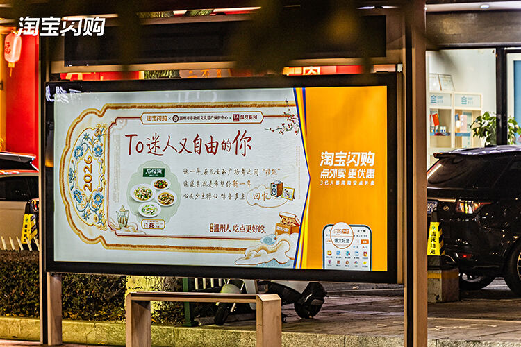 广告人干货库 淘宝闪购×非遗瓯绣:给985万温州人的浪漫约定-广告人干货库