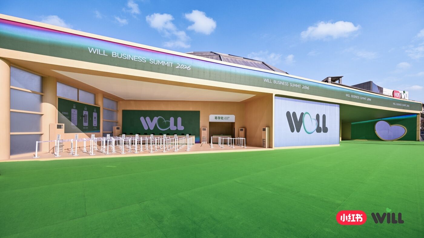广告人干货库 2026小红书WILL商业大会:种草的故事,有了新的篇章-广告人干货库
