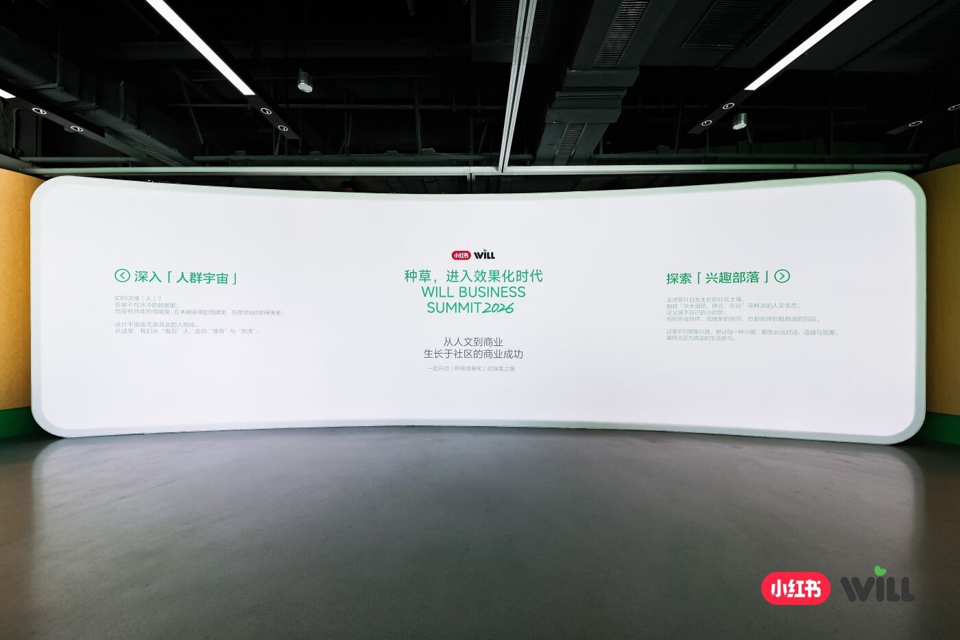 广告人干货库 2026小红书WILL商业大会:种草的故事,有了新的篇章-广告人干货库