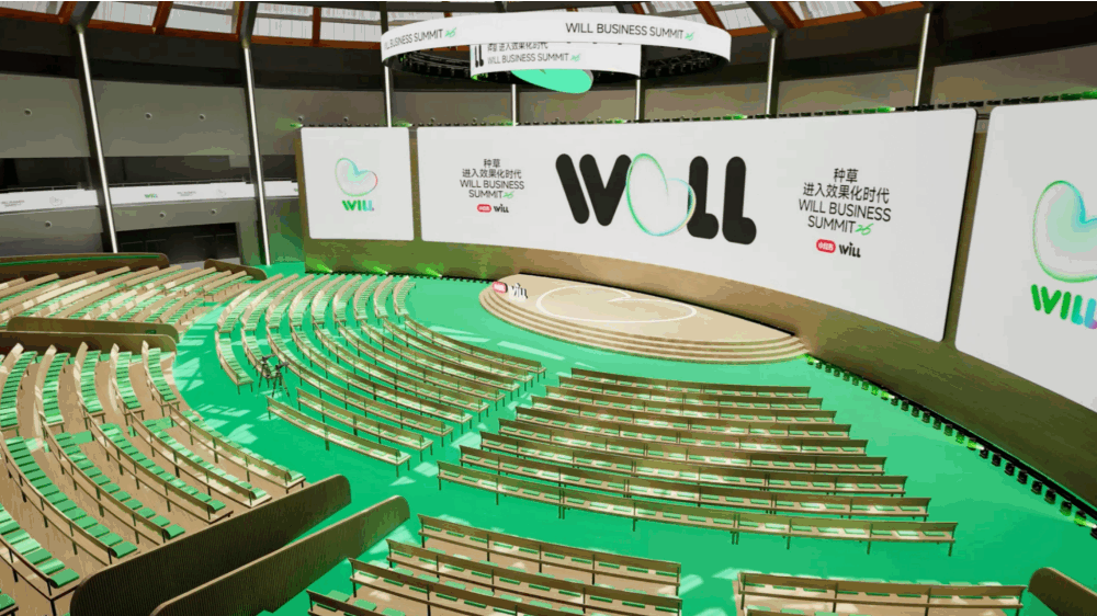 2026小红书WILL商业大会：种草的故事，有了新的篇章-广告人干货库