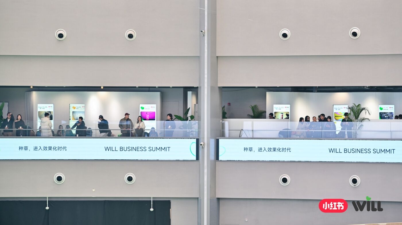 广告人干货库 2026小红书WILL商业大会:种草的故事,有了新的篇章-广告人干货库