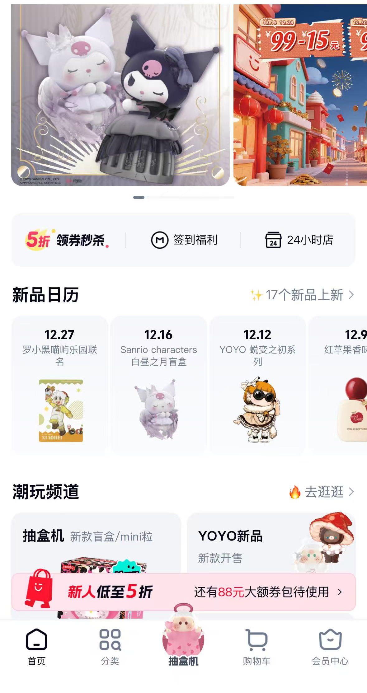 广告人干货库 名创优品全球盲盒节:隐藏不住的开心都在名创了-广告人干货库