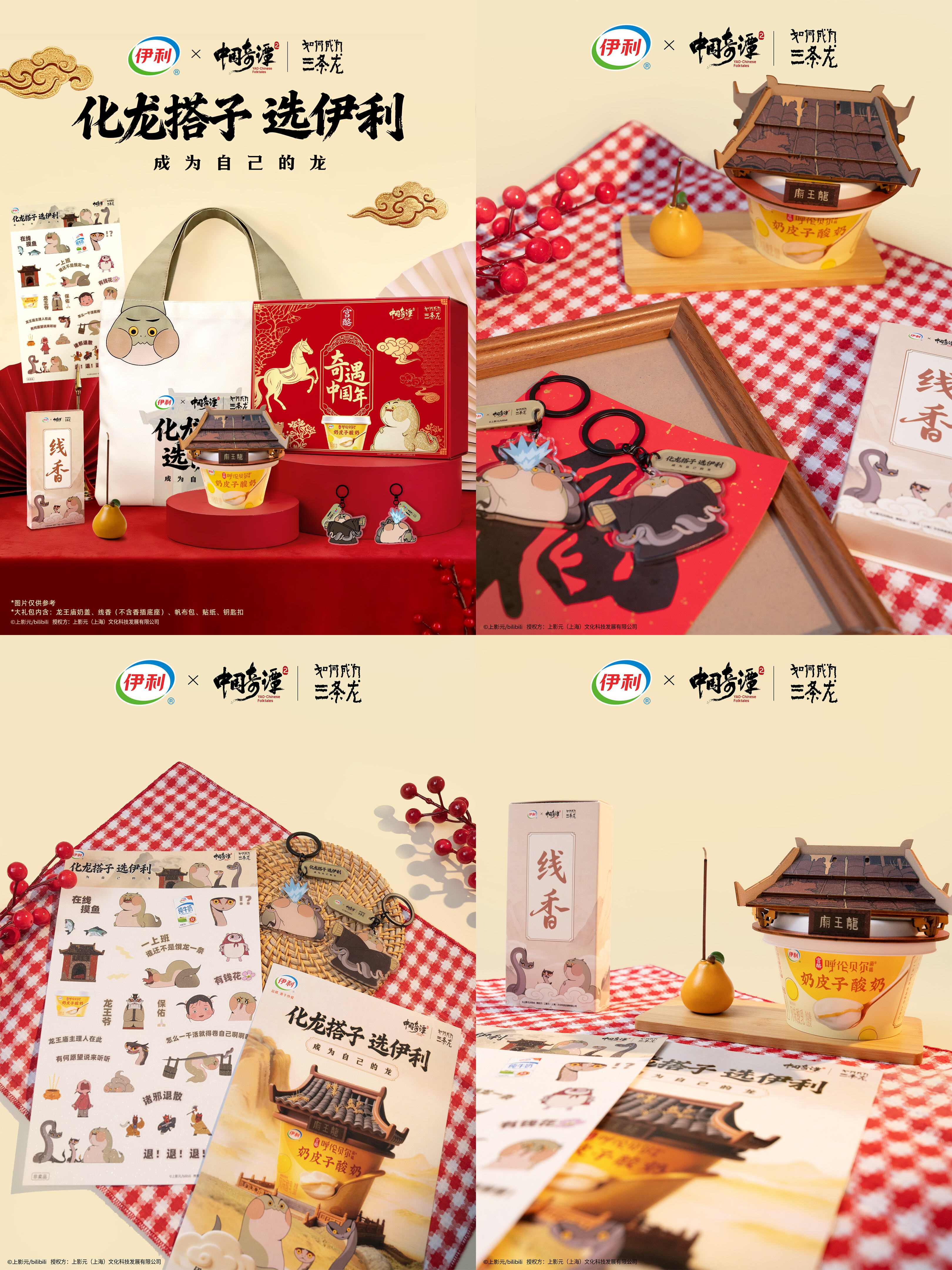 广告人干货库 伊利X《中国奇谭2》奇幻联动:从小蛇修行到动物打工,真在演我!-广告人干货库