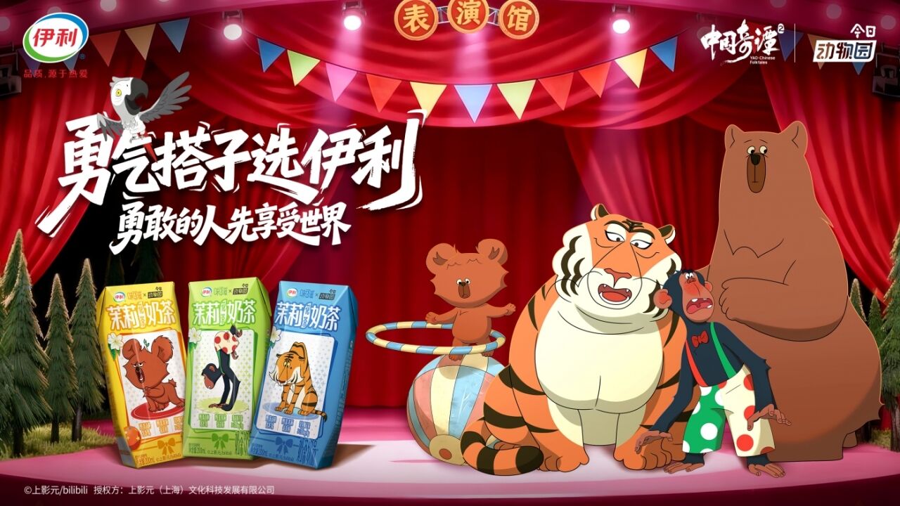 广告人干货库 伊利X《中国奇谭2》奇幻联动:从小蛇修行到动物打工,真在演我!-广告人干货库