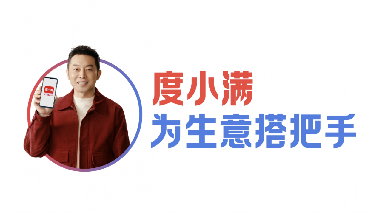 度小满X沙溢：不用老白，小白也能好周转-广告人干货库