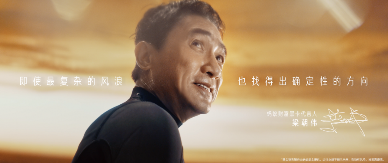 广告人干货库 蚂蚁财富黑卡 x 梁朝伟:梁先生的所见不同-广告人干货库