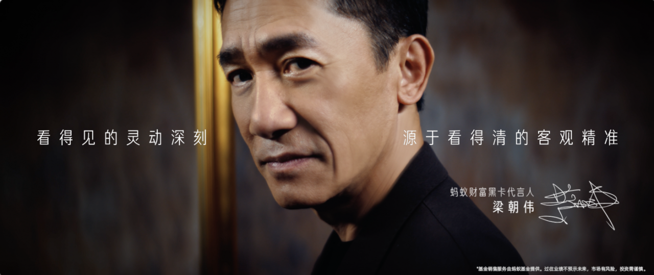 广告人干货库 蚂蚁财富黑卡 x 梁朝伟:梁先生的所见不同-广告人干货库