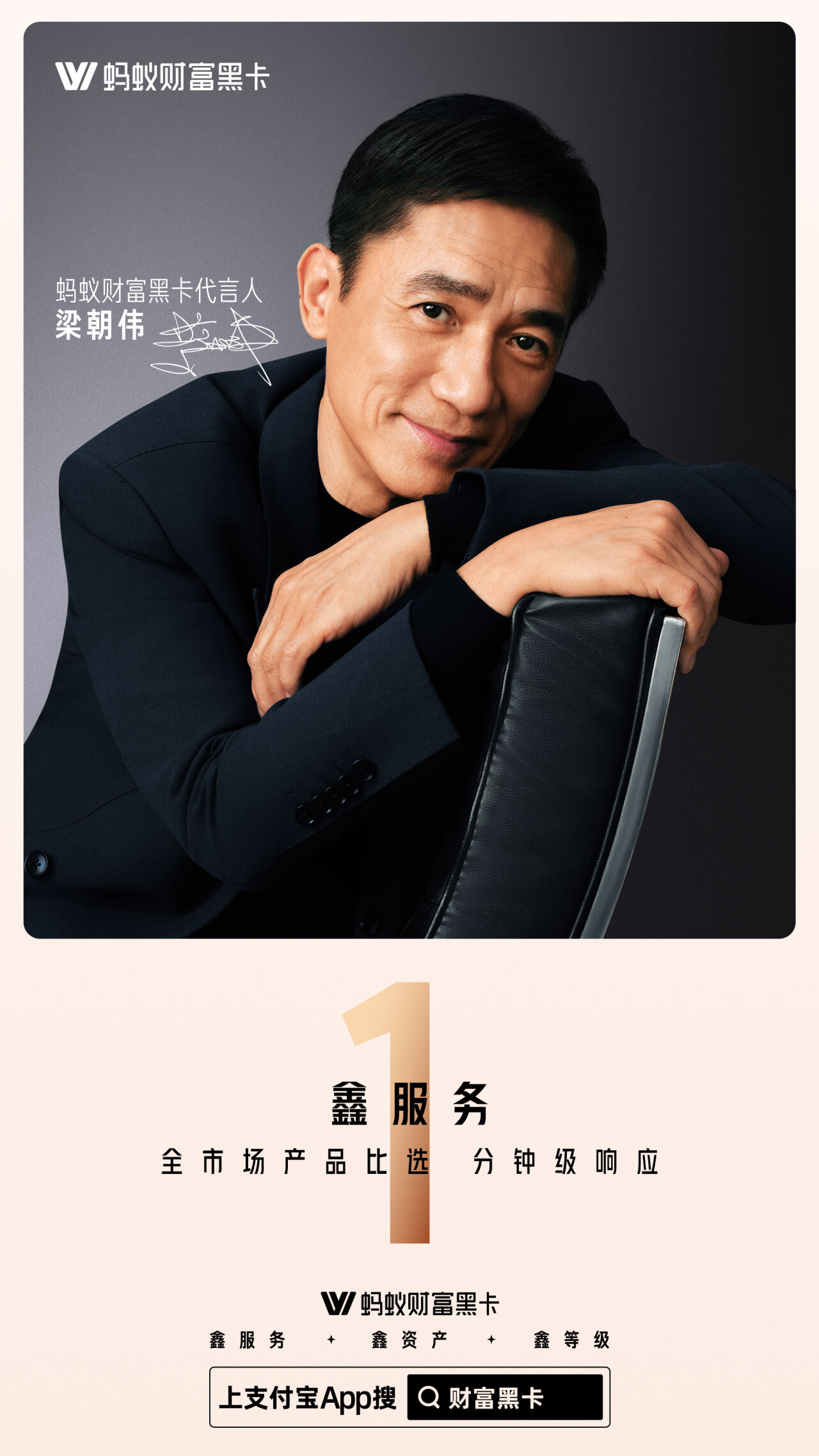 广告人干货库 蚂蚁财富黑卡 x 梁朝伟:梁先生的所见不同-广告人干货库