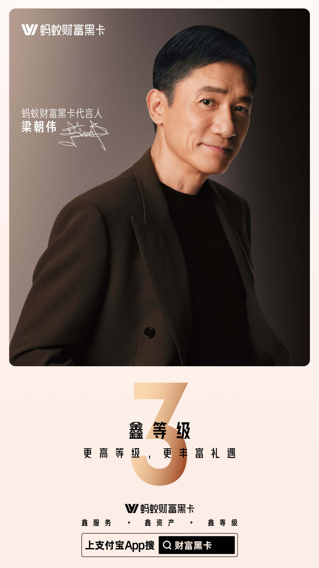 广告人干货库 蚂蚁财富黑卡 x 梁朝伟:梁先生的所见不同-广告人干货库