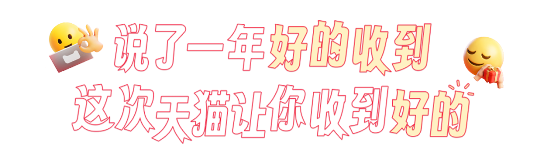 天猫年货节：好的年货马上收到-广告人干货库