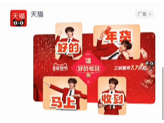 天猫年货节：好的年货马上收到-广告人干货库