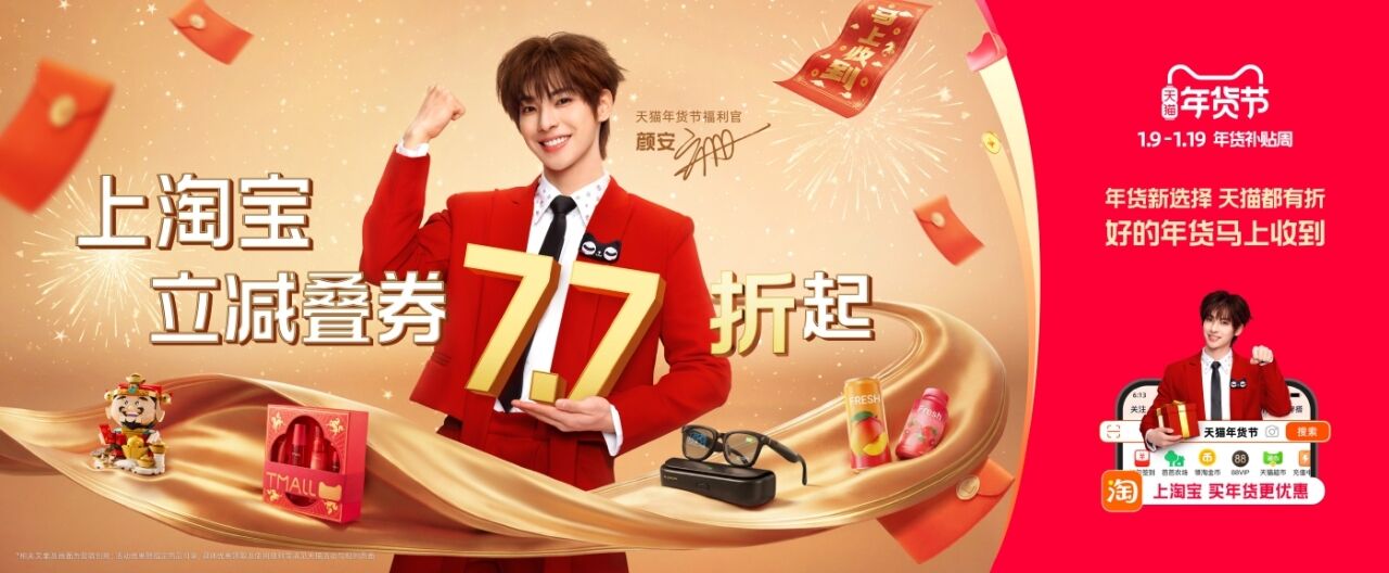 天猫年货节：好的年货马上收到-广告人干货库