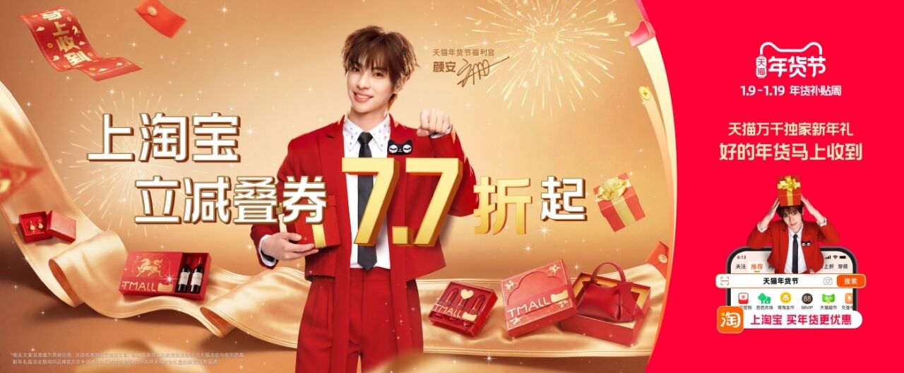 天猫年货节：好的年货马上收到-广告人干货库