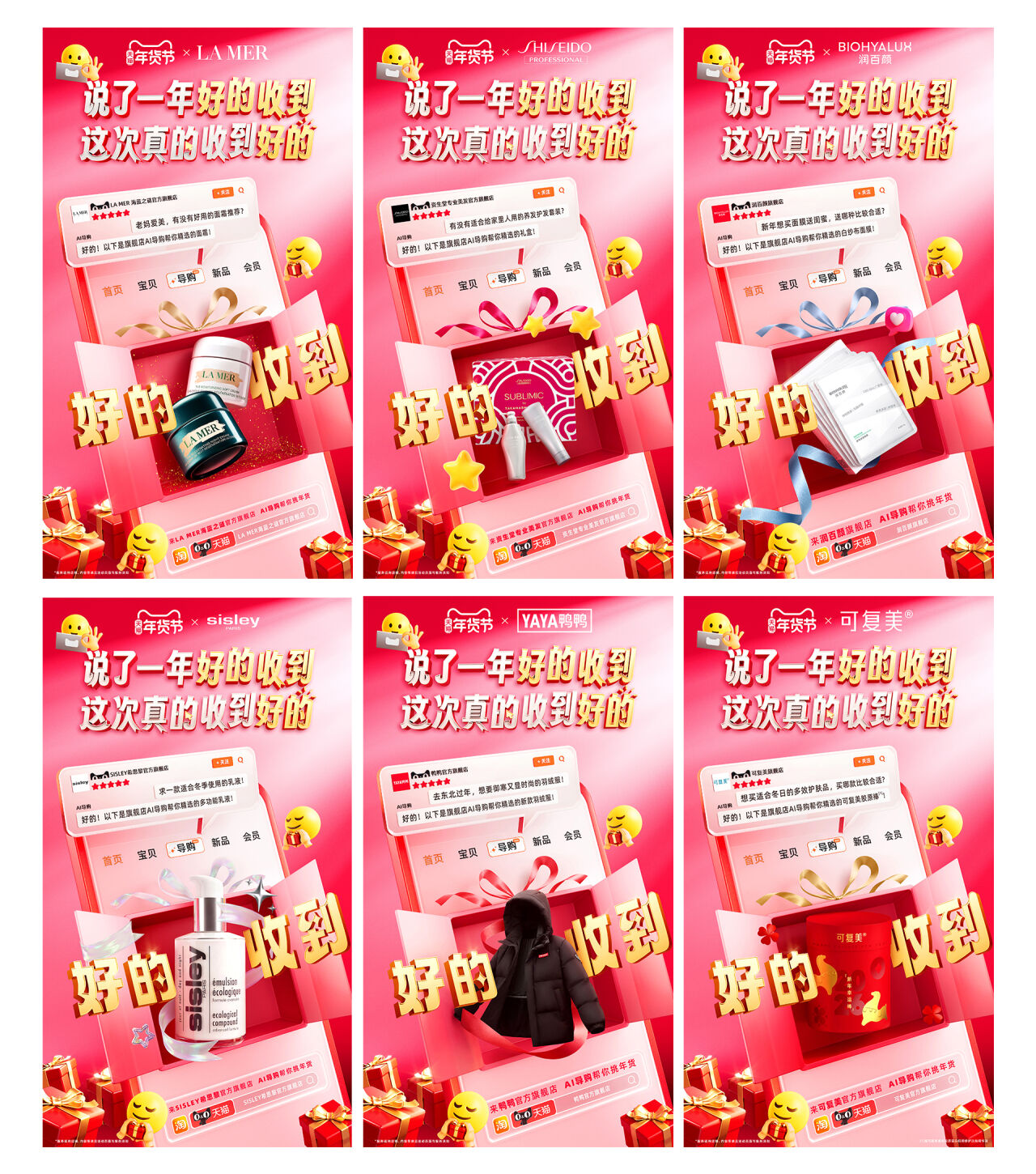 天猫年货节：好的年货马上收到-广告人干货库