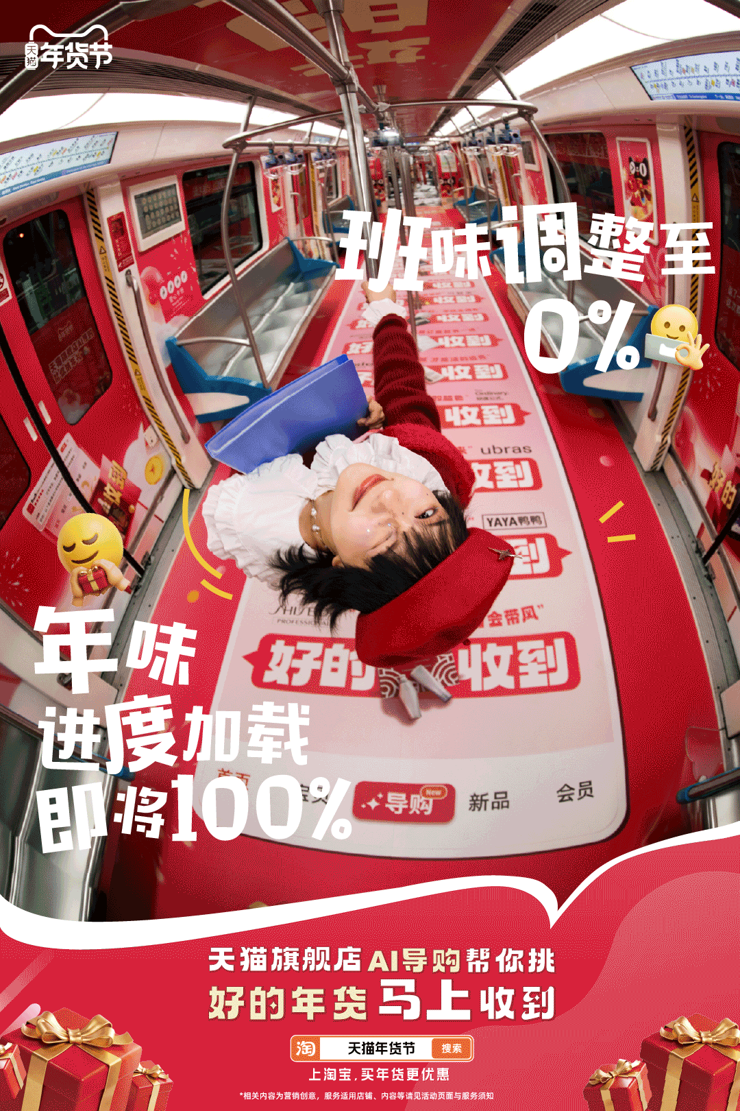 天猫年货节：好的年货马上收到-广告人干货库