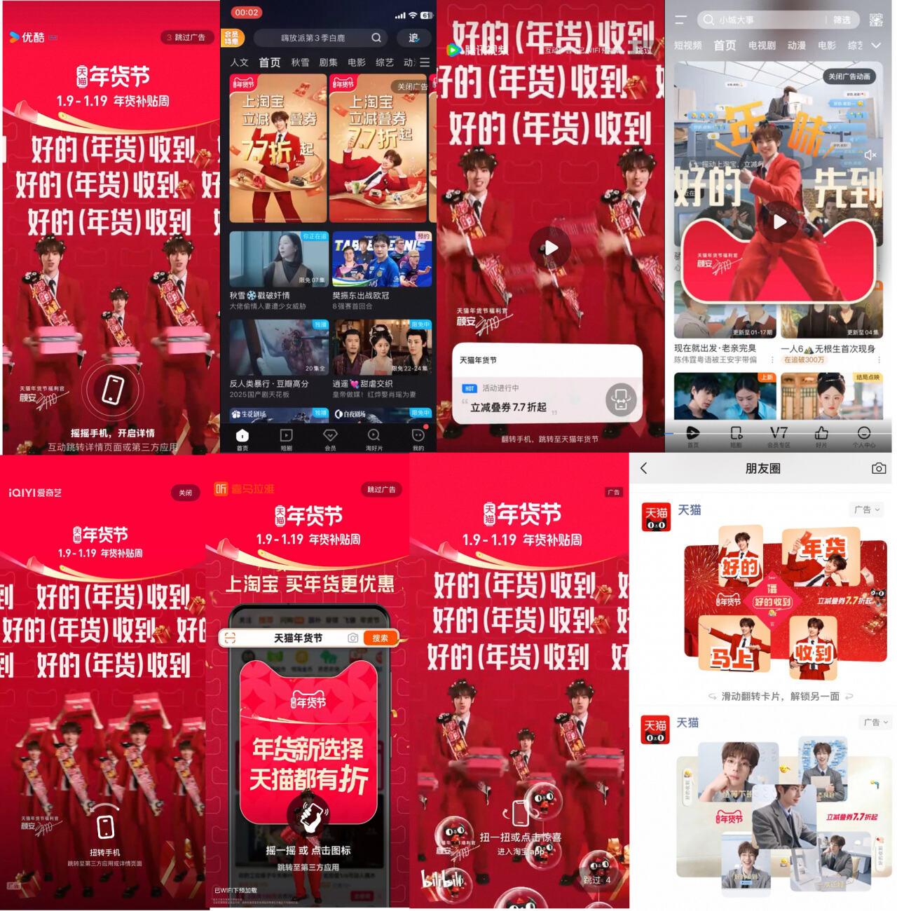 天猫年货节：好的年货马上收到-广告人干货库