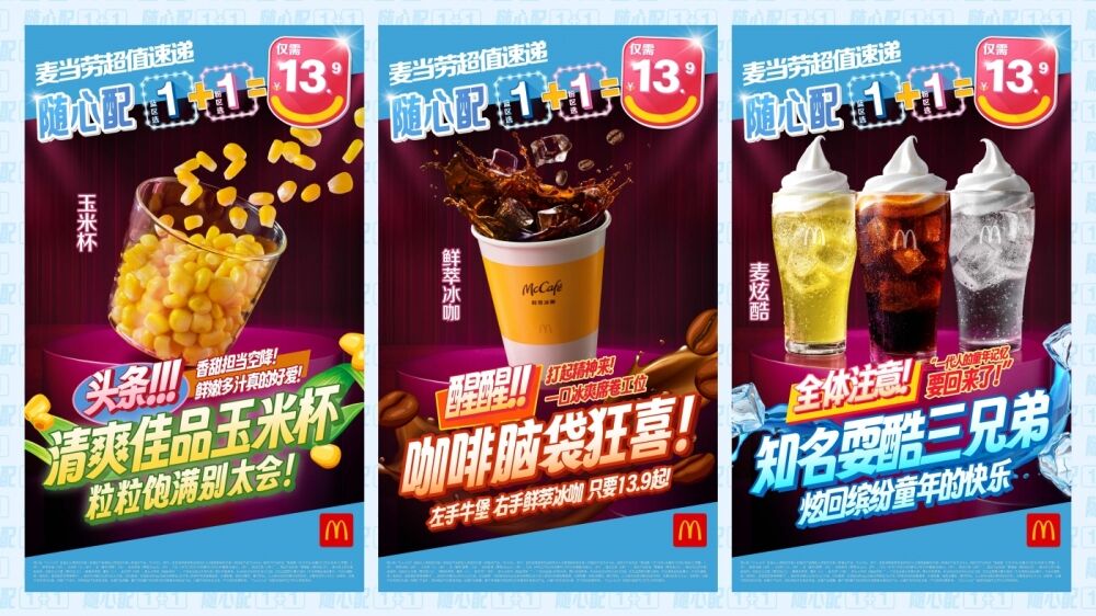 广告人干货库 你有多久没在吃麦当劳的时候又唱又跳了?-广告人干货库