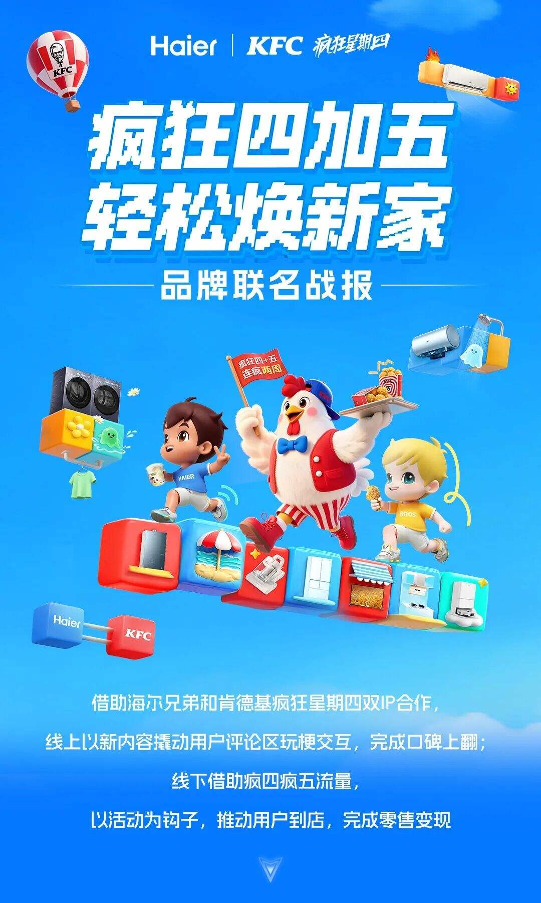 海尔&肯德基品牌联名整合营销全复盘-广告人干货库