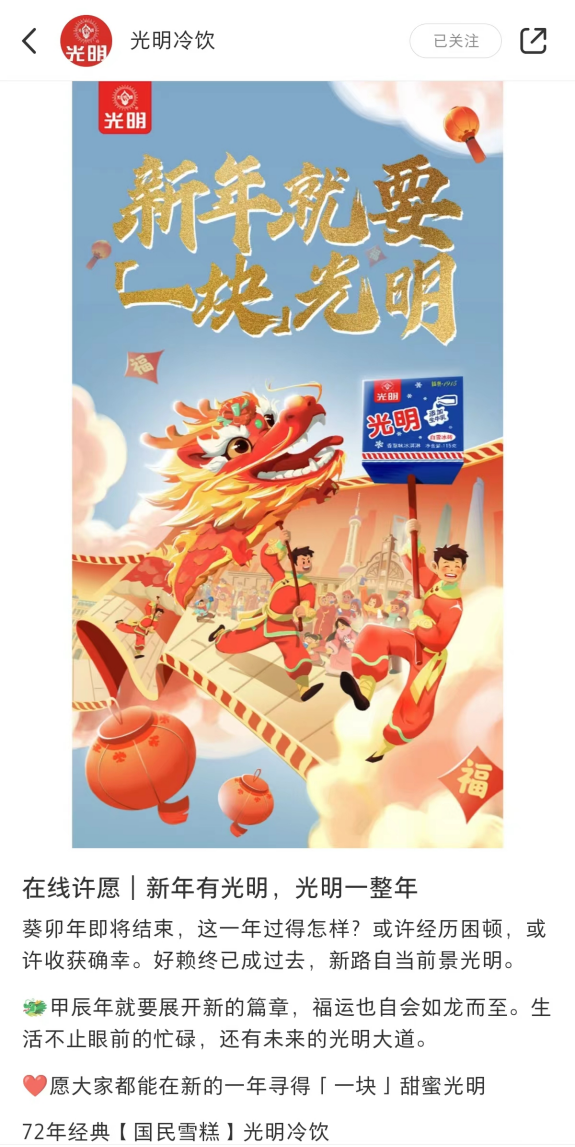 广告人干货库 CNY营销:老品牌如何唤新?新年就要「一块」光明-广告人干货库