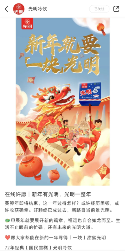 CNY营销：老品牌如何唤新？新年就要「一块」光明-广告人干货库