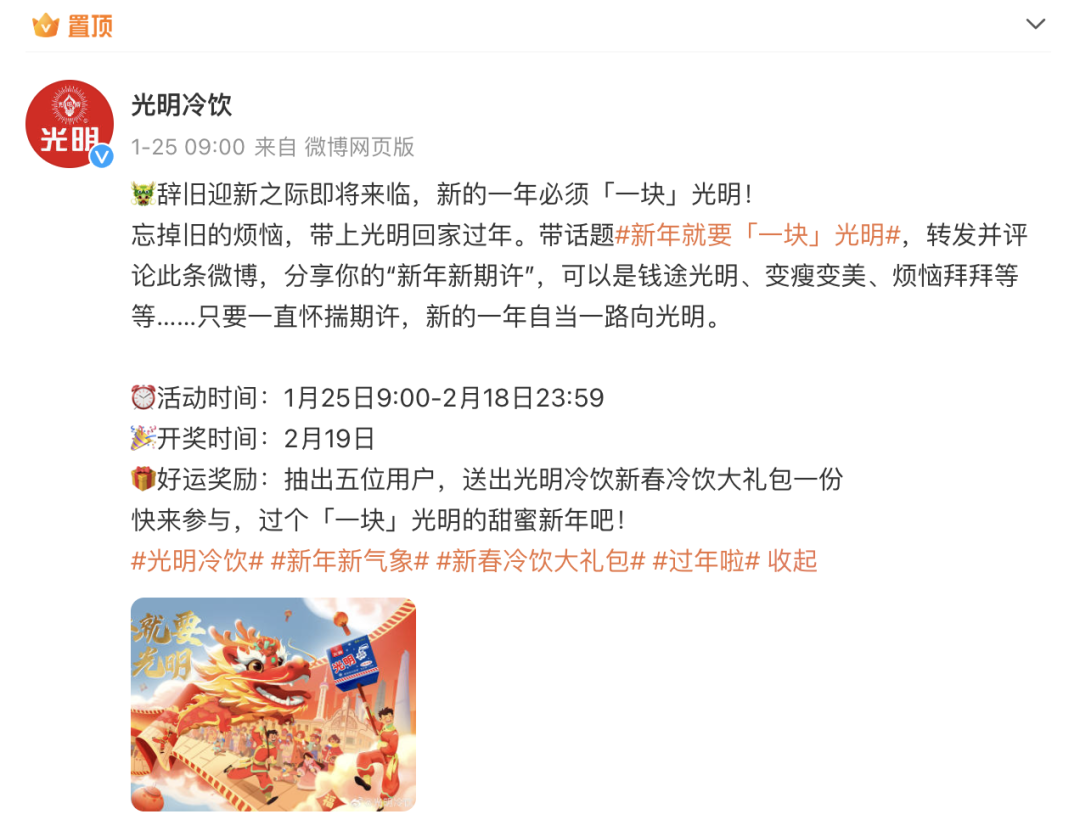 广告人干货库 CNY营销:老品牌如何唤新?新年就要「一块」光明-广告人干货库
