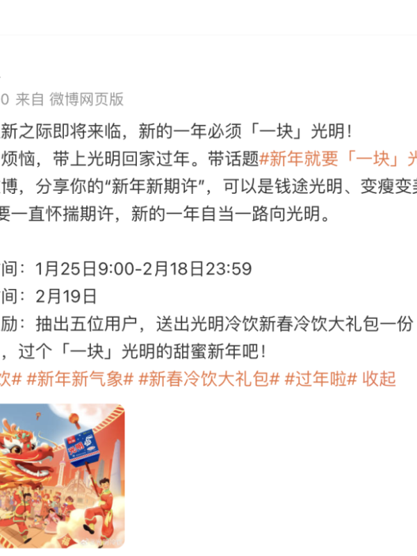 CNY营销：老品牌如何唤新？新年就要「一块」光明-广告人干货库