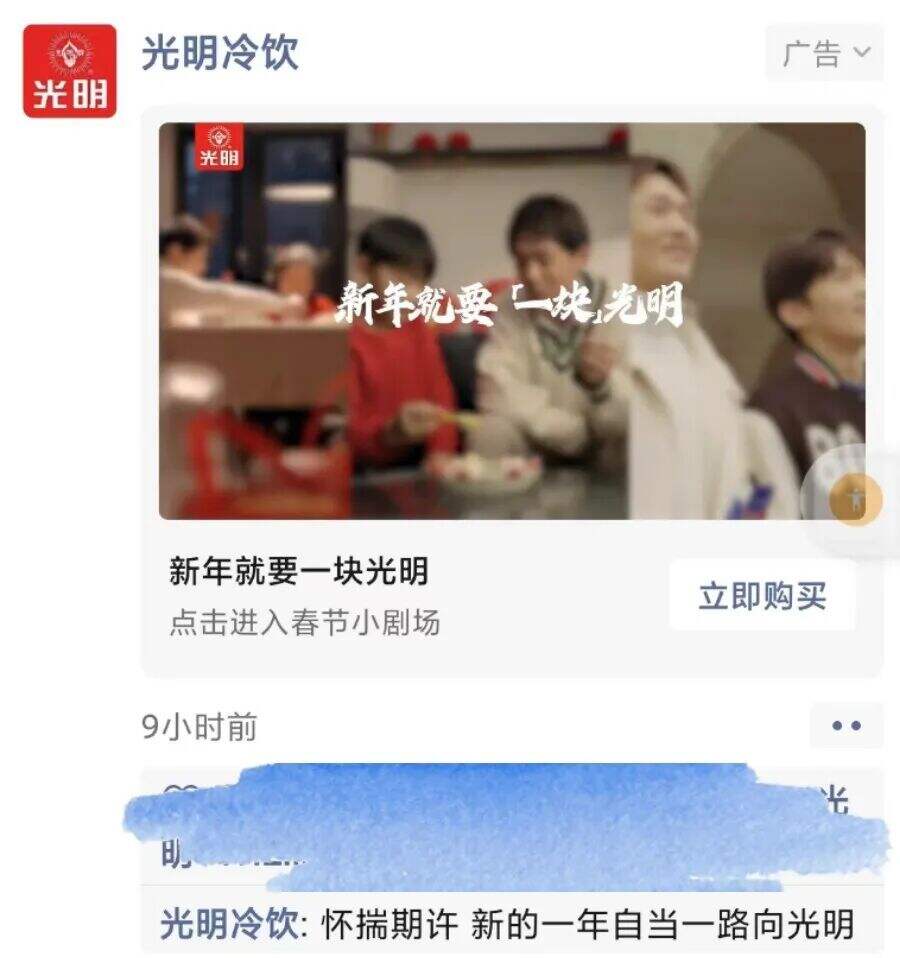 CNY营销：老品牌如何唤新？新年就要「一块」光明-广告人干货库