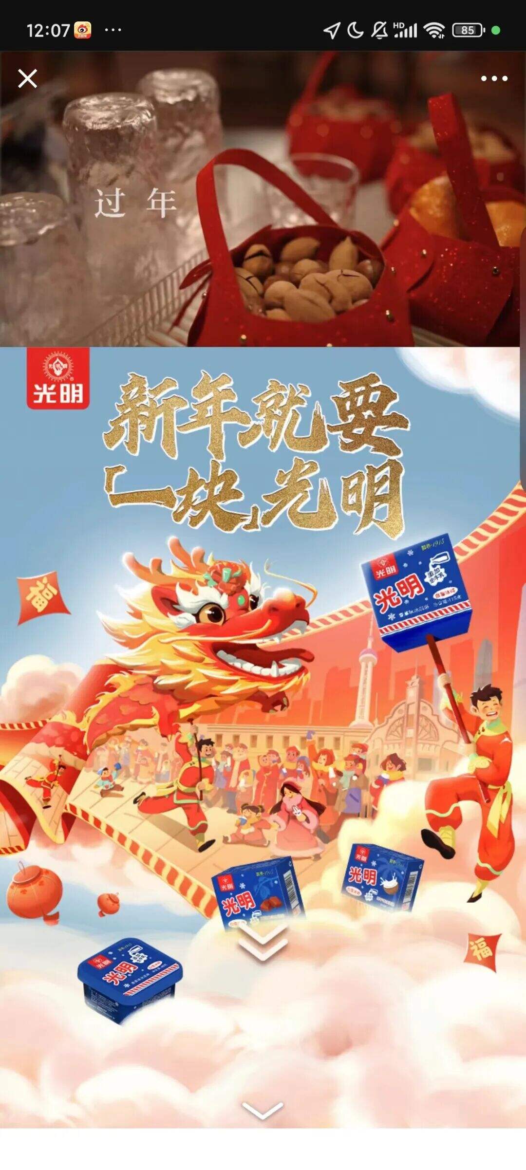 广告人干货库 CNY营销:老品牌如何唤新?新年就要「一块」光明-广告人干货库