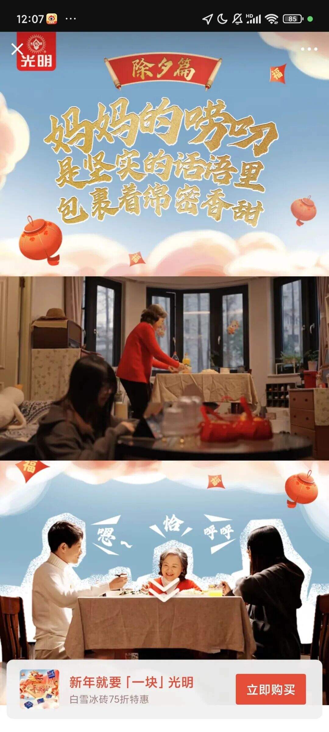 广告人干货库 CNY营销:老品牌如何唤新?新年就要「一块」光明-广告人干货库