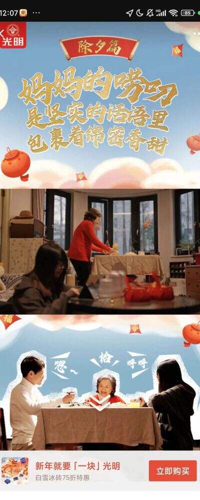 CNY营销：老品牌如何唤新？新年就要「一块」光明-广告人干货库